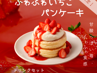 パンケーキ